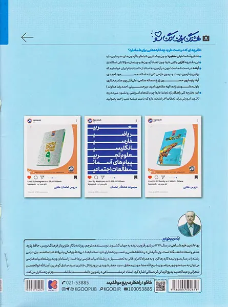 جزوه فارسی نهم هشتک-امتحان انتشارات کاگو